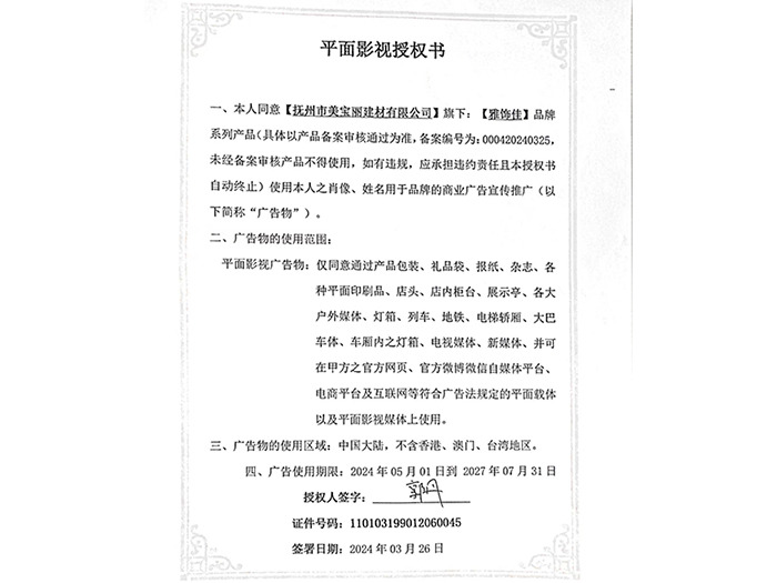 授權書